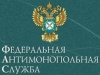 Федеральная антимонопольная служба России