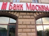 уставный капитал "Банка Москвы"