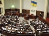 Парламент Украины 
